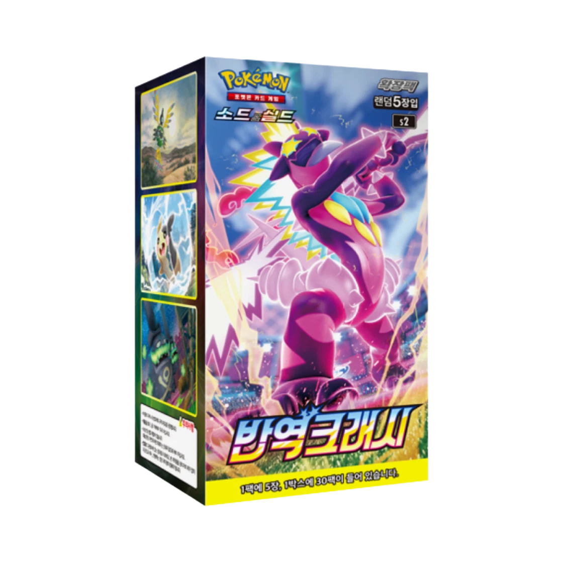반역크래시 박스