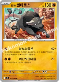 팔데아 켄타로스 m2042 카드 이미지