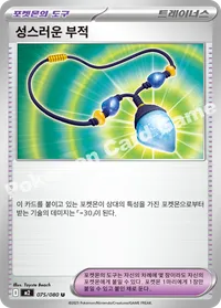 성스러운 부적 m2075 카드 이미지