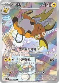 라이츄ar 카드 이미지