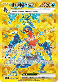 한카리아스ex 카드 이미지