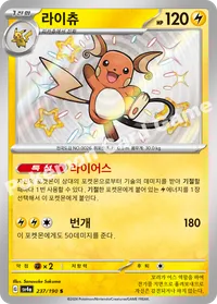 라이츄 카드 이미지