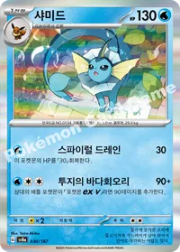 샤미드 sv8a 030 카드 이미지