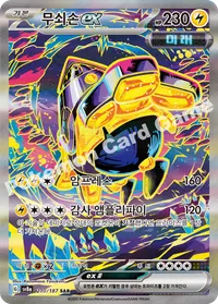 무쇠손ex sar sv8a 210 카드 이미지