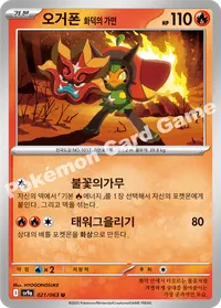 오거폰 화덕의가면 sv9a 021 카드 이미지
