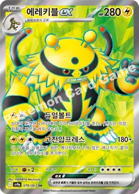 에레키블ex sr sv9a 079 카드 이미지