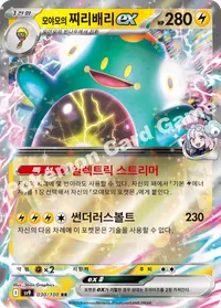 모야모의 찌리배리ex sv9 030 카드 이미지