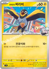 모야모의 찌리비 sv9 031 카드 이미지