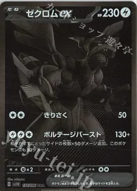 ゼクロムex