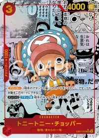 トニートニー・チョッパー